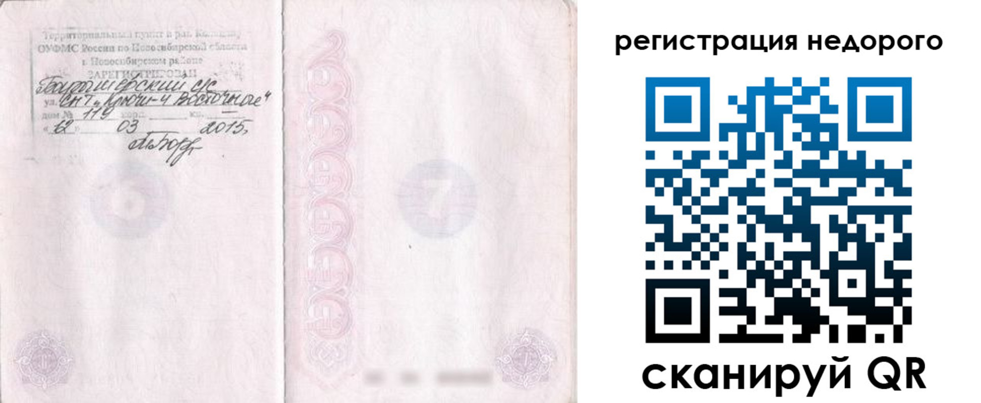 прописка регистрация в Уварово